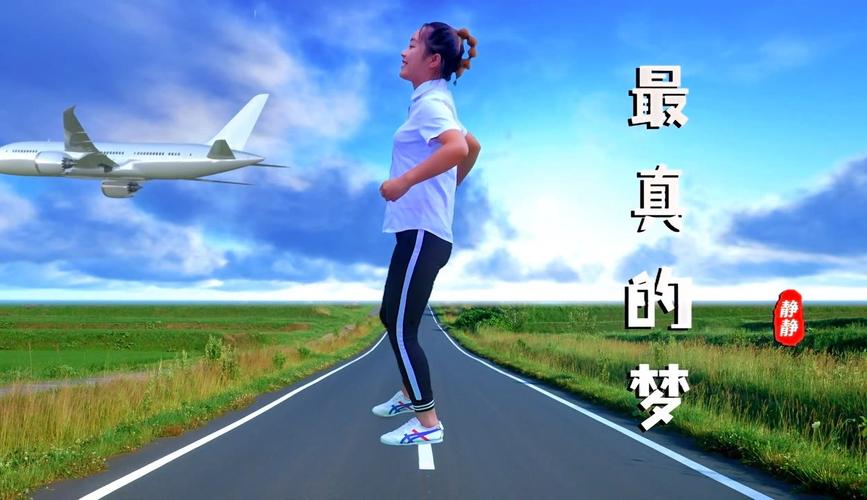 广场舞最真的梦八零后的经曲