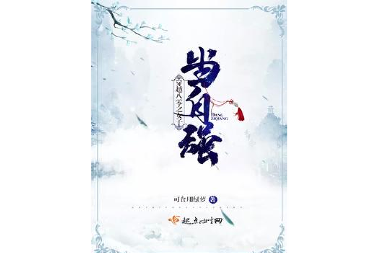 穿越八零之女子当自强