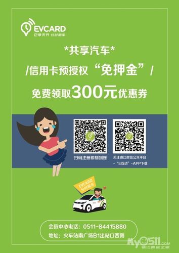 &raquo;  梦溪论坛 我要买车 &raquo; evcard共享汽车新用户注册送300元全国
