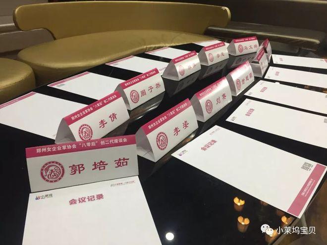 郑州女企业家协会"八零后"创二代座谈会圆满结束!