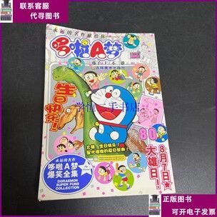 超级爆笑漫画哆啦a梦80