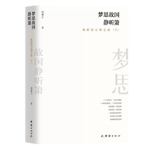梦思故国静听箫 一部以祖父周立波为主轴 从新中国成立到20
