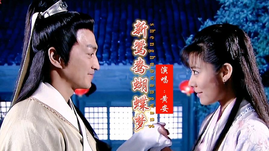黄安原唱这首《新鸳鸯蝴蝶梦》,让人回味无穷,80年代的回忆